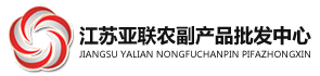 南京市江甯區許貴成農産品經營部